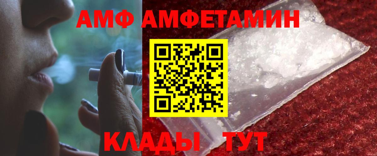 Нижневартовск  АМФ Premium  АМФЕТАМИН  Вход с VPN  АМФ 