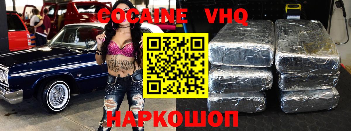 COCAIN VHQ Нижневартовск