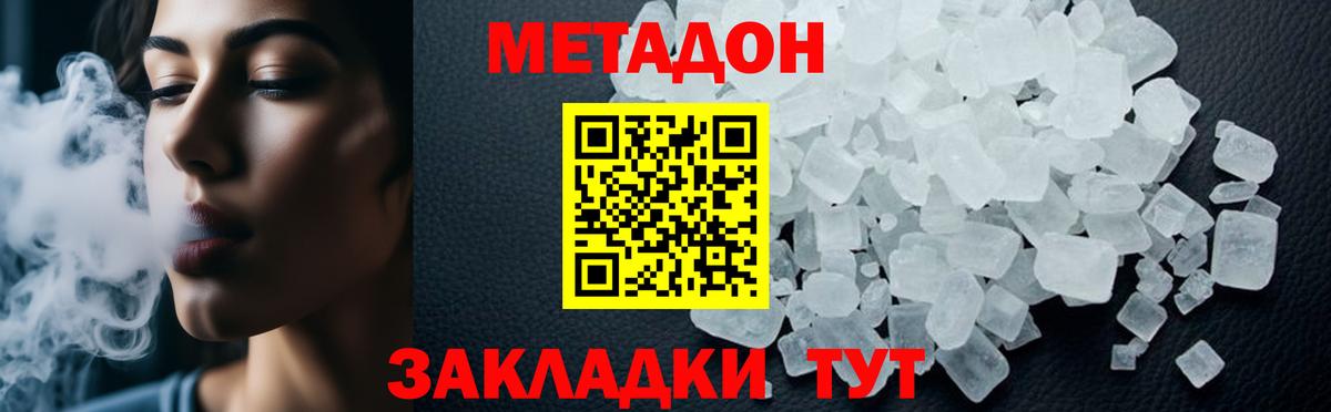 МЕТАДОН VHQ Нижневартовск